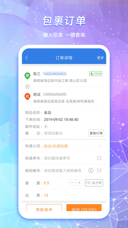物流查询通图4