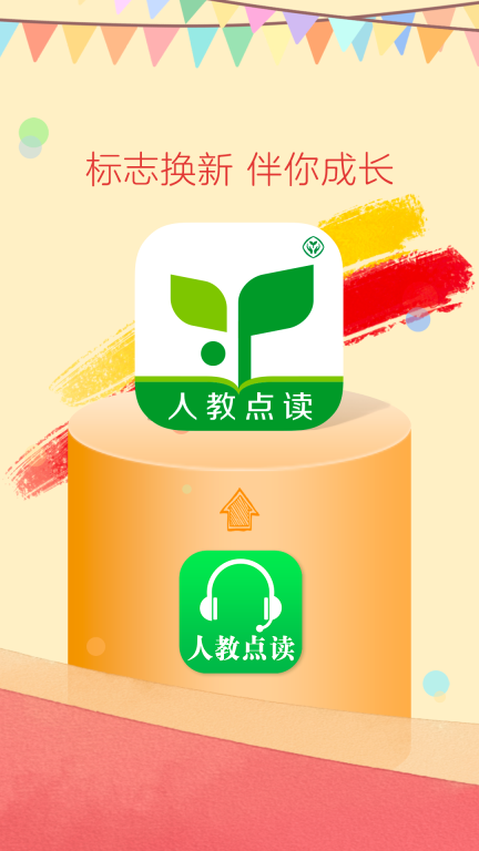 人教点读-人教教材学习图2