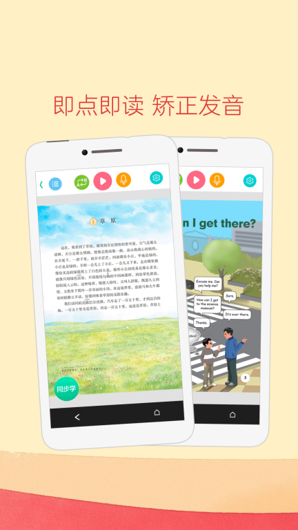 人教点读-人教教材学习图3