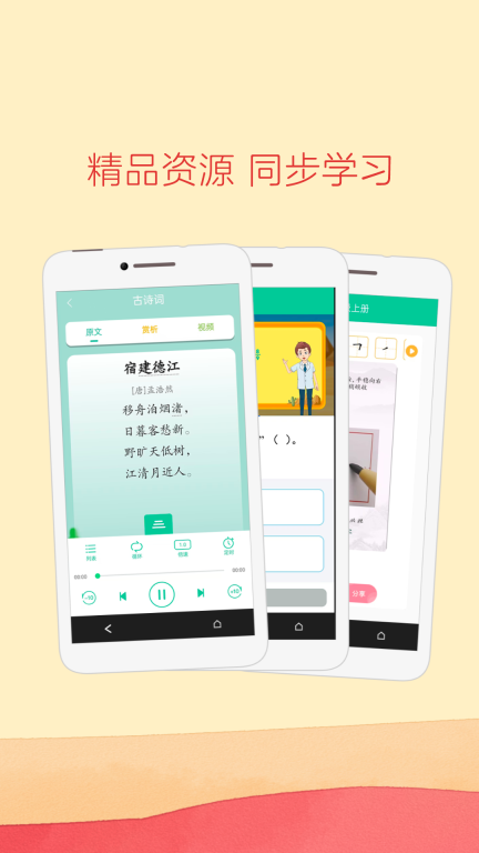 人教点读-人教教材学习图4