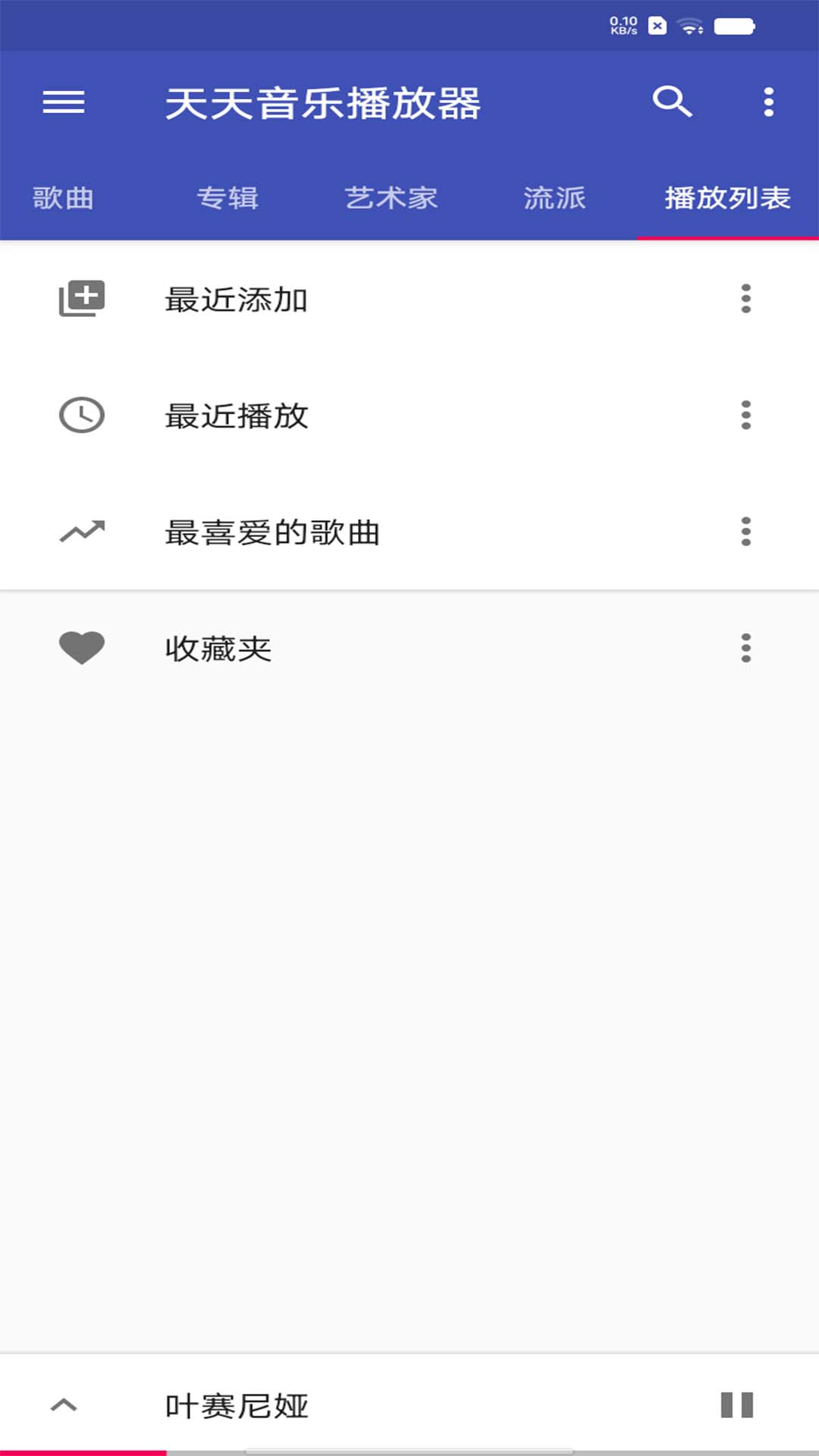 天天音乐播放器-本地音乐图2