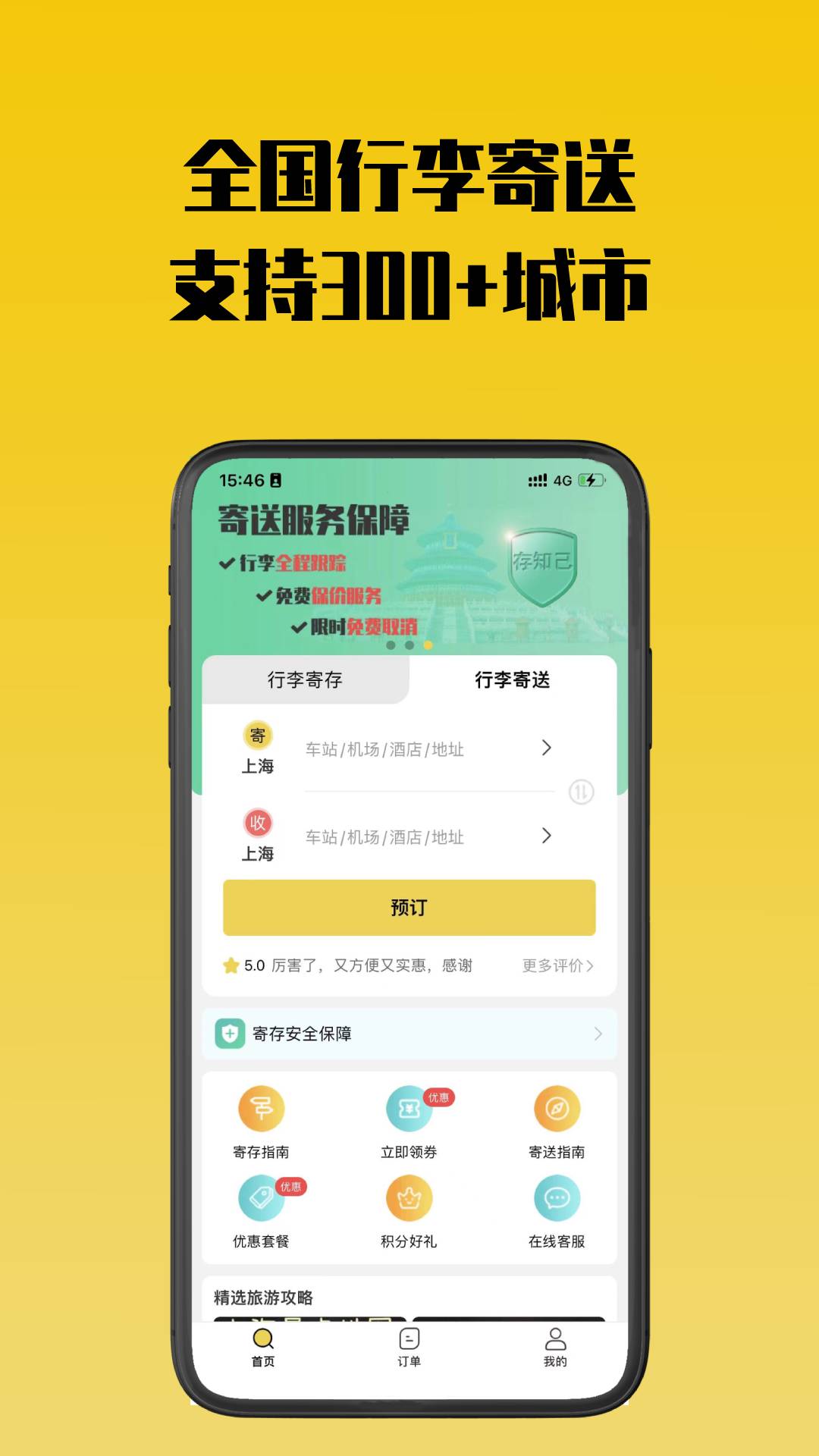 存知己寄存图3
