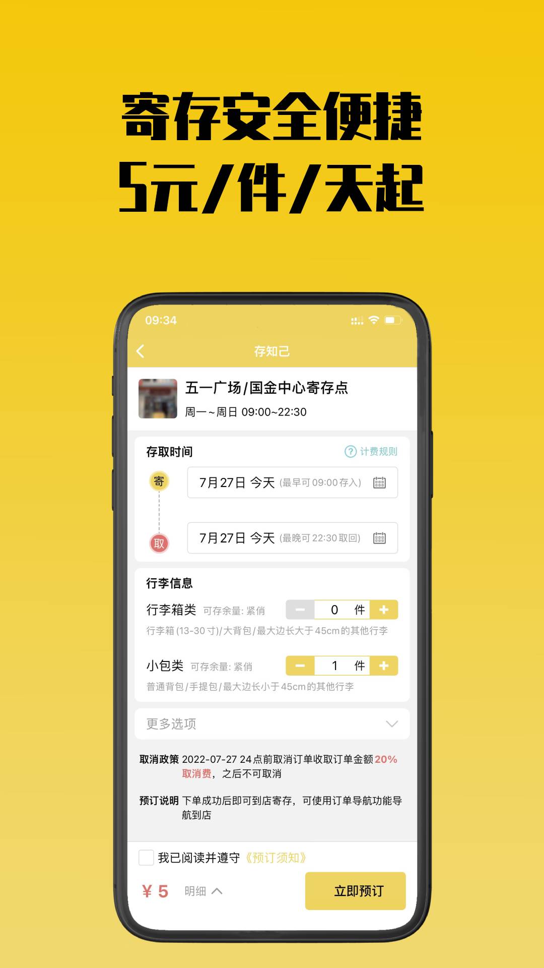 存知己寄存图4