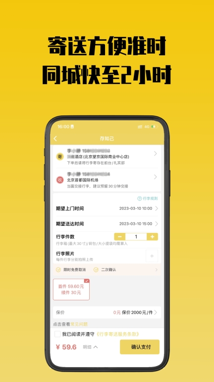 存知己寄存图5