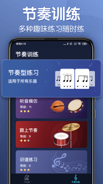 来音节拍器-专业打拍节奏速度练习图4