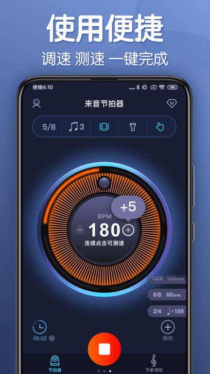 来音节拍器-专业打拍节奏速度练习图3