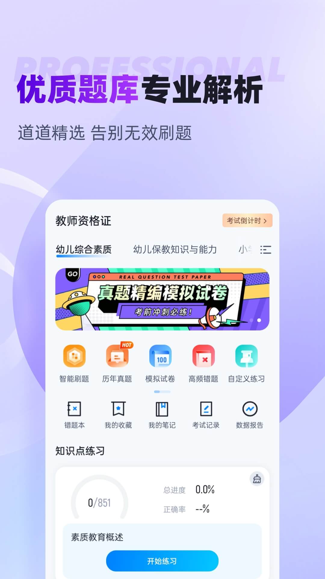 教师资格证考试聚题库图2