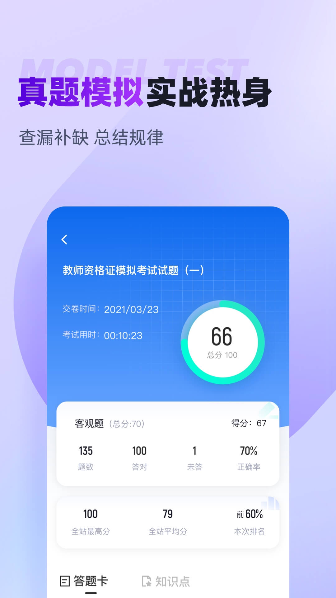 教师资格证考试聚题库图4