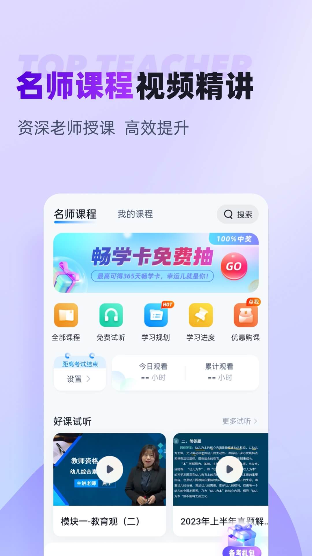 教师资格证考试聚题库图5