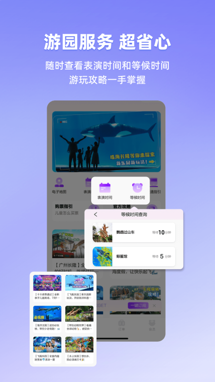 长隆旅游图3