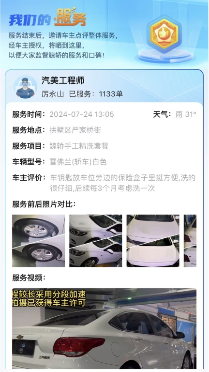 鲸轿洗车图2