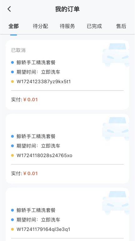 鲸轿洗车图4