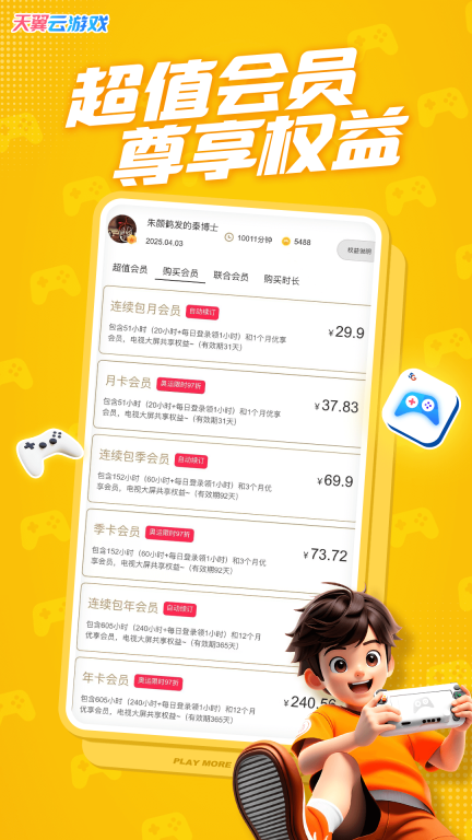 天翼云游戏-主机玩咖的天堂图1