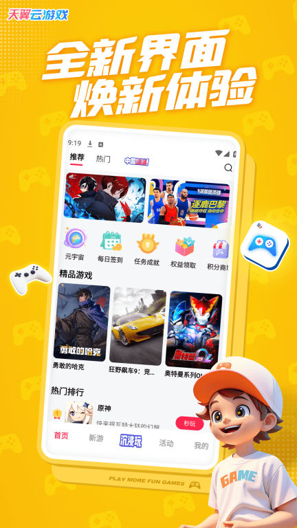 天翼云游戏-主机玩咖的天堂图2