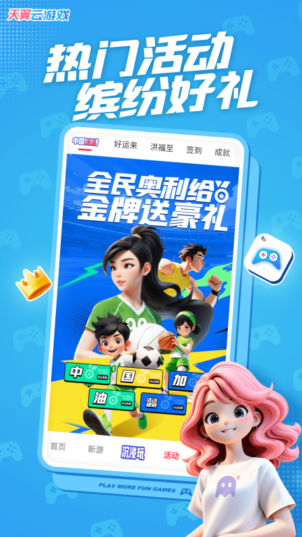 天翼云游戏-主机玩咖的天堂图3