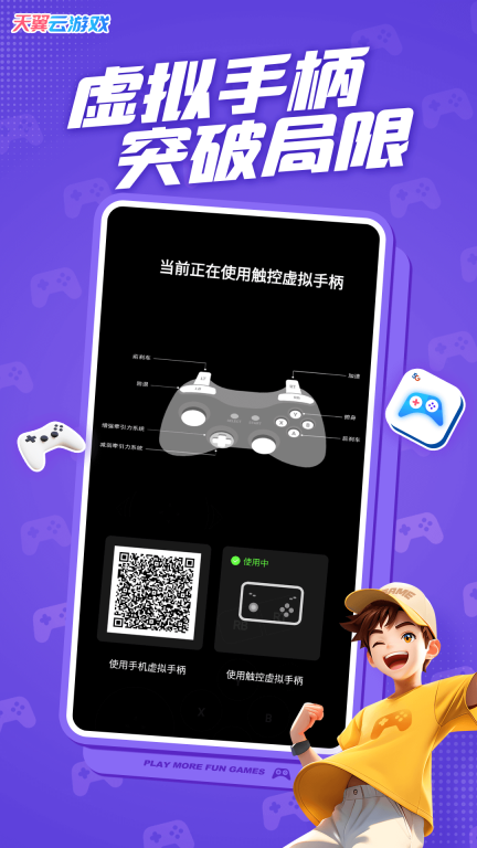 天翼云游戏-主机玩咖的天堂图4