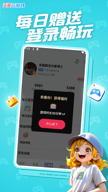 天翼云游戏-主机玩咖的天堂图5
