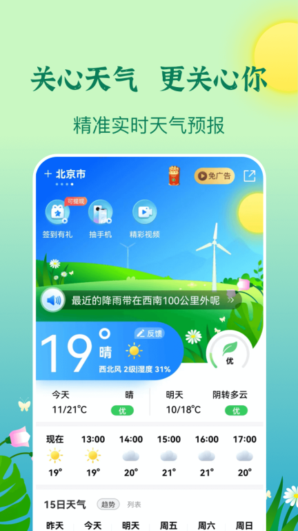 墨知天气-天气预报图1