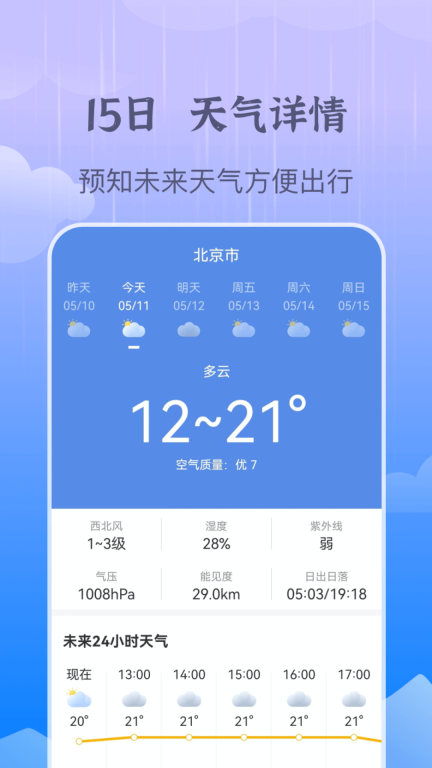 墨知天气-天气预报图2