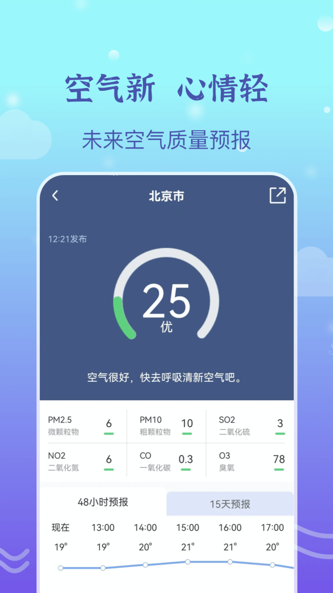墨知天气-天气预报图3
