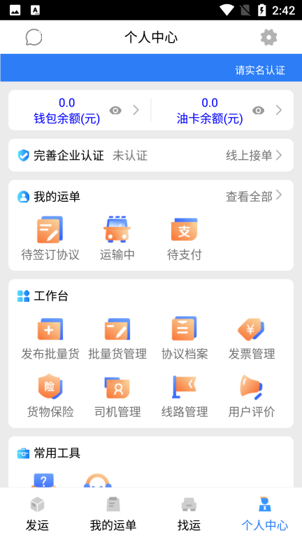 安捷货主图4