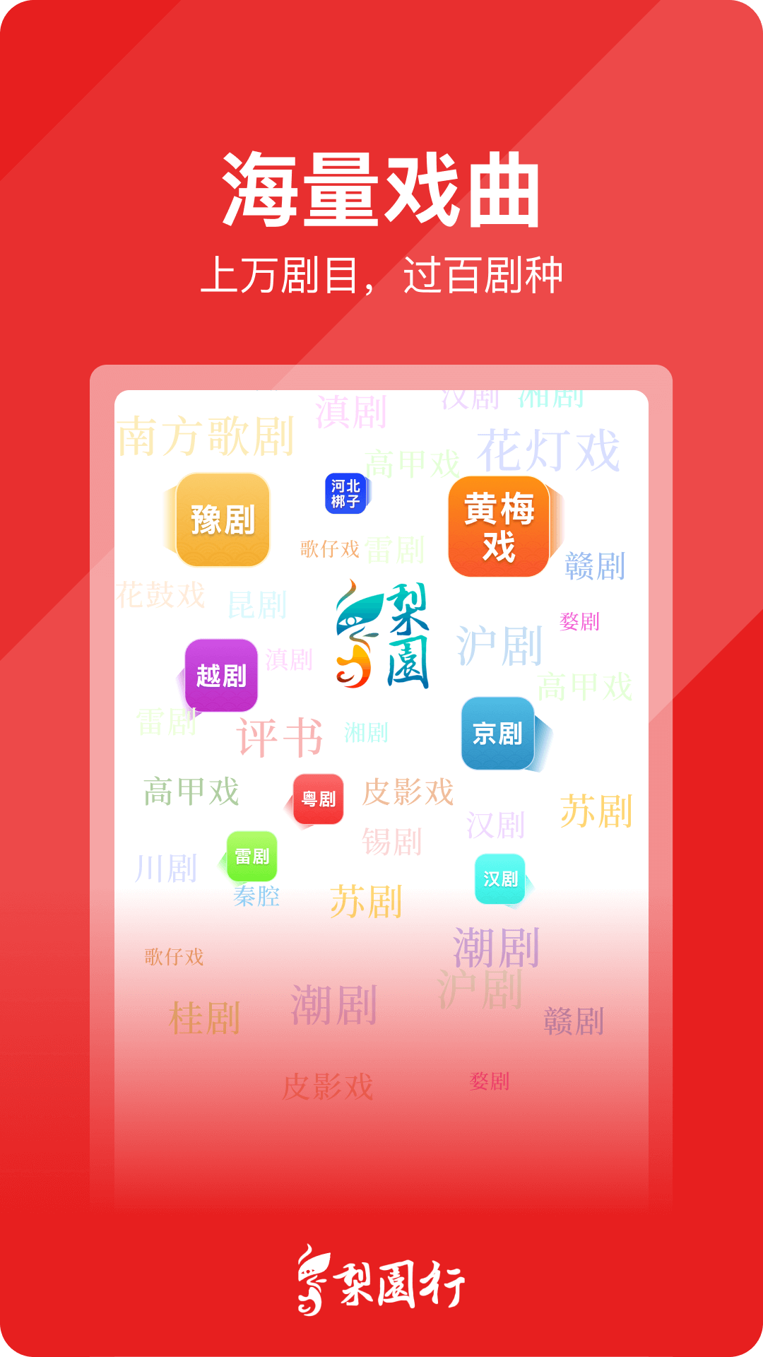 梨园行戏曲-多多戏剧看戏听戏神器图3