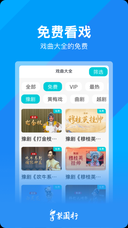 梨园行戏曲-多多戏剧看戏听戏神器图2