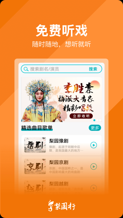 梨园行戏曲-多多戏剧看戏听戏神器图4