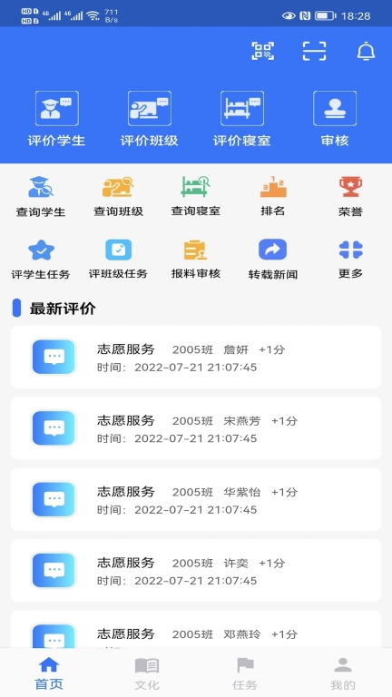 智慧职教图1