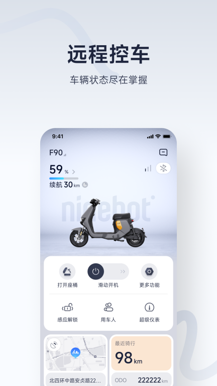 九号出行图1