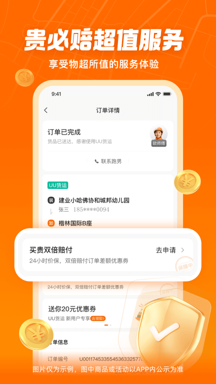 UU货运图4