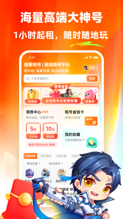 螃蟹租号-王者吃鸡火影租号图2