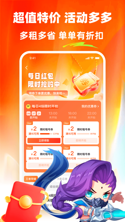 螃蟹租号-王者吃鸡火影租号图3