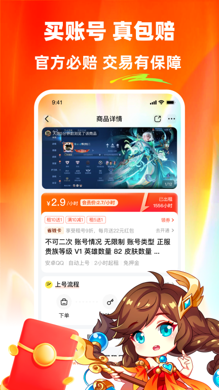 螃蟹租号-王者吃鸡火影租号图4