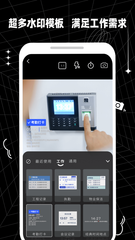 摸鱼水印相机-自由改时间图1
