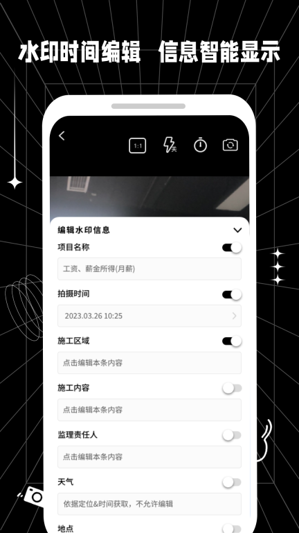 摸鱼水印相机-自由改时间图2