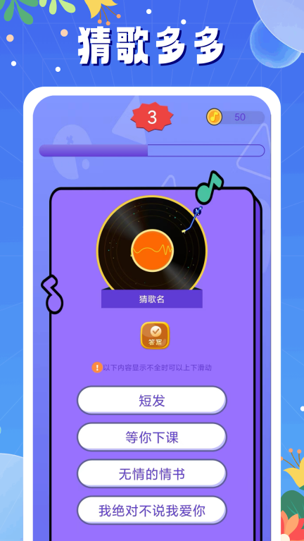 天天猜歌-流行热门经典歌曲猜不停图3