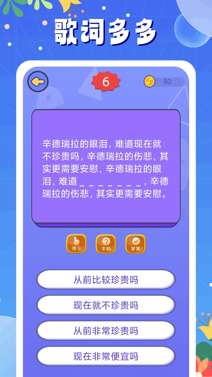 天天猜歌-流行热门经典歌曲猜不停图2