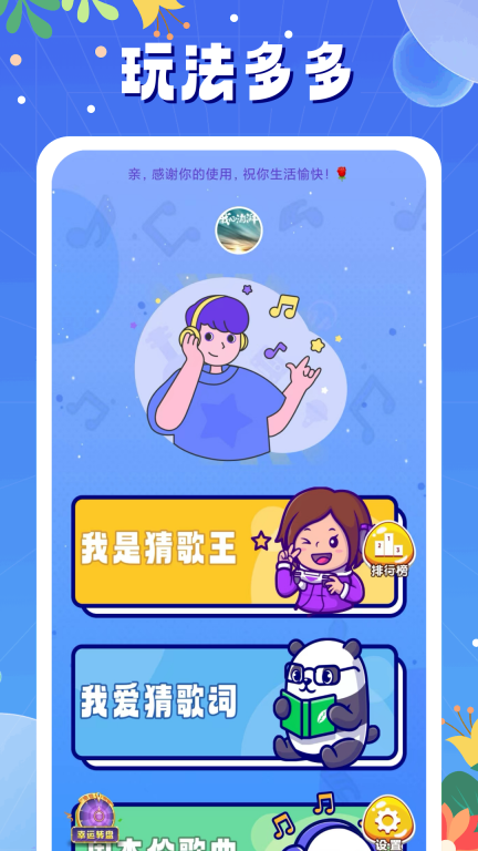 天天猜歌-流行热门经典歌曲猜不停图1