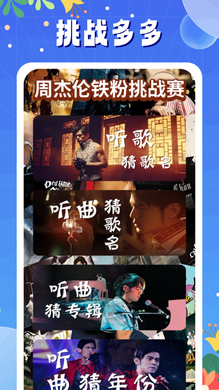 天天猜歌-流行热门经典歌曲猜不停图4