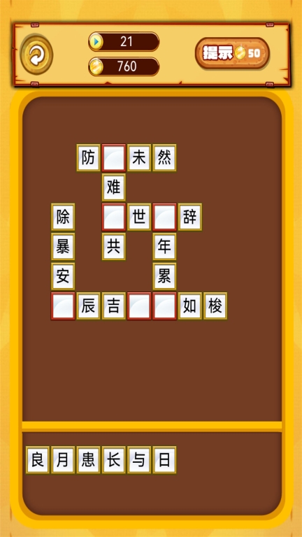 我爱消成语图2