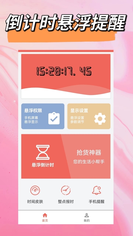 悬浮时钟-HYB图1