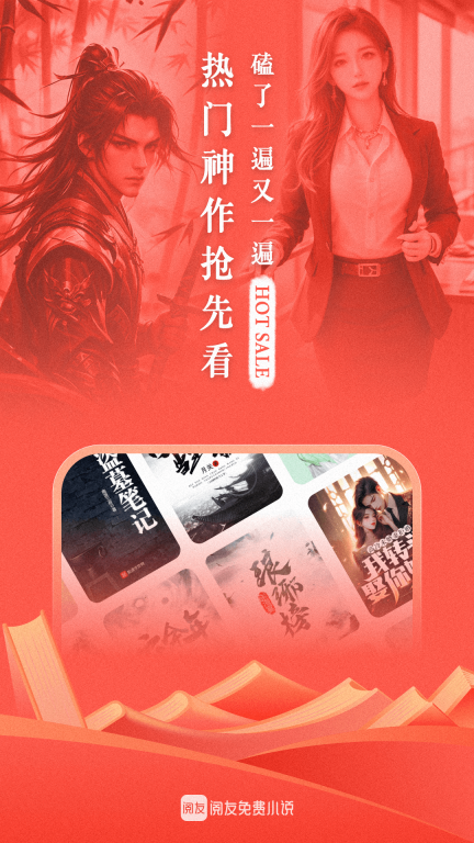 阅友免费小说图1