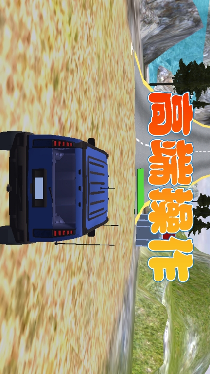 越野卡车模拟器-飞车模拟漂移图1