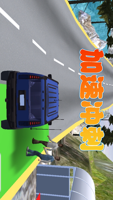 越野卡车模拟器-飞车模拟漂移图2