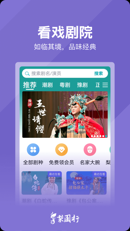 梨园行戏曲-多多戏剧看戏听戏神器图1