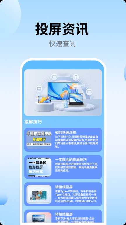 投屏宝图2