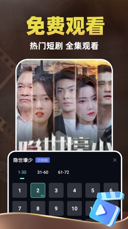 免费短剧大全图3