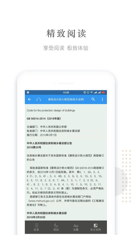 建标库图4