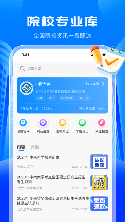 考研轻松学-研友在线学习图2